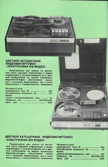 1981年苏联电子产品宣传册 颠覆傻大黑粗的传统印象
